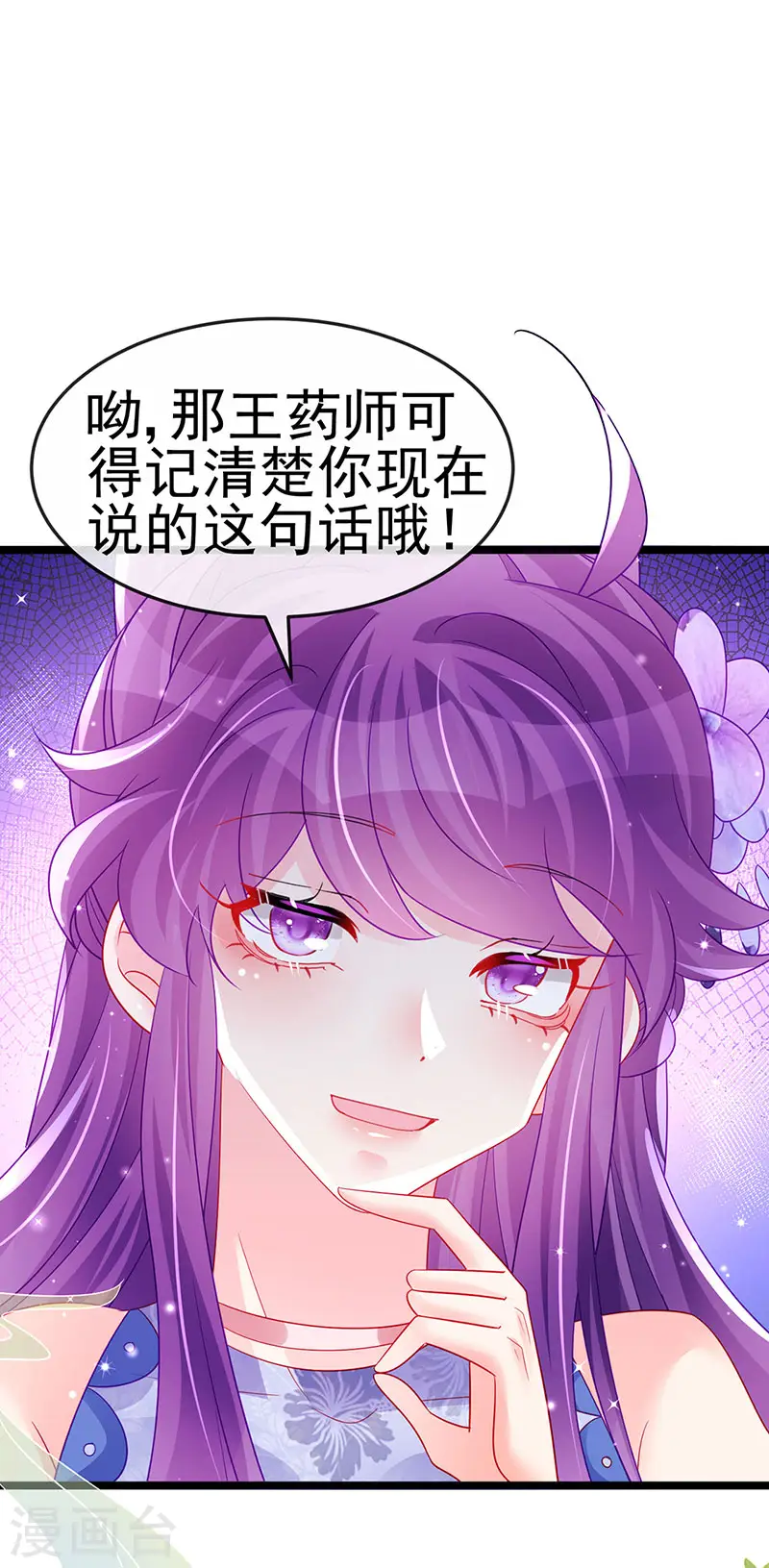 第151话 虚拟歌姬爆炸练药 第41页