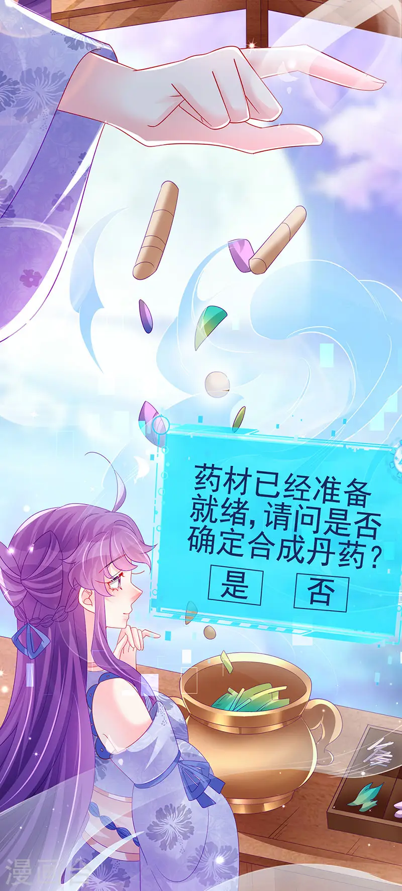 第151话 虚拟歌姬爆炸练药 第43页