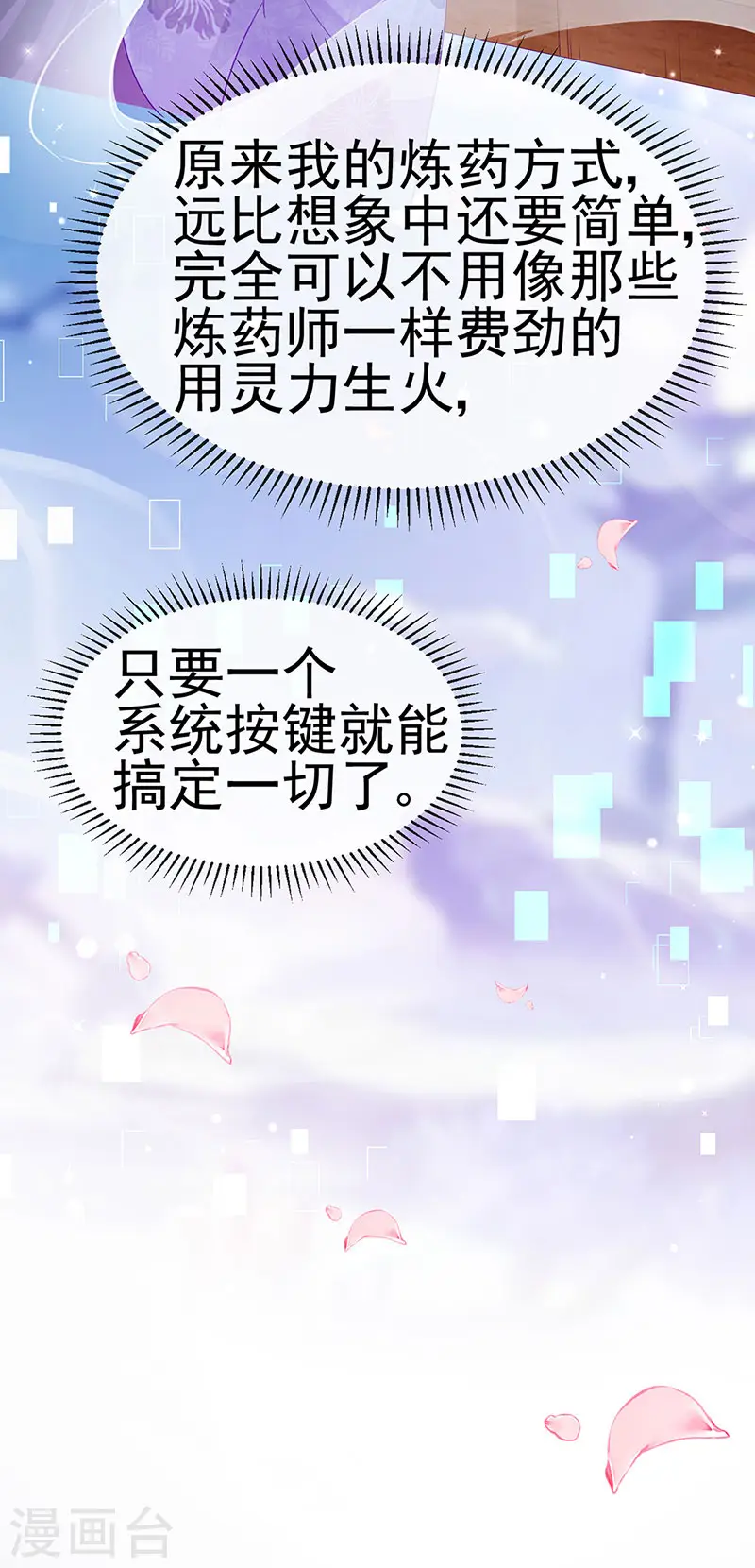第151话 虚拟歌姬爆炸练药 第44页