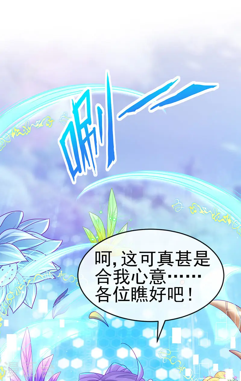 第151话 虚拟歌姬爆炸练药 第45页