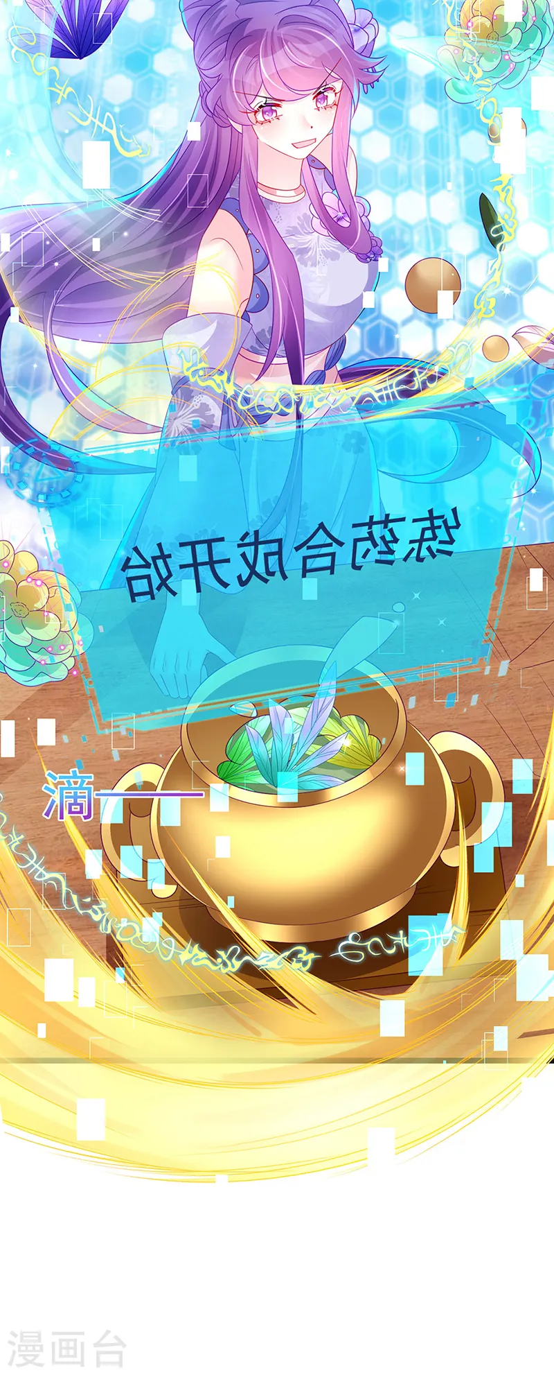 第151话 虚拟歌姬爆炸练药 第46页