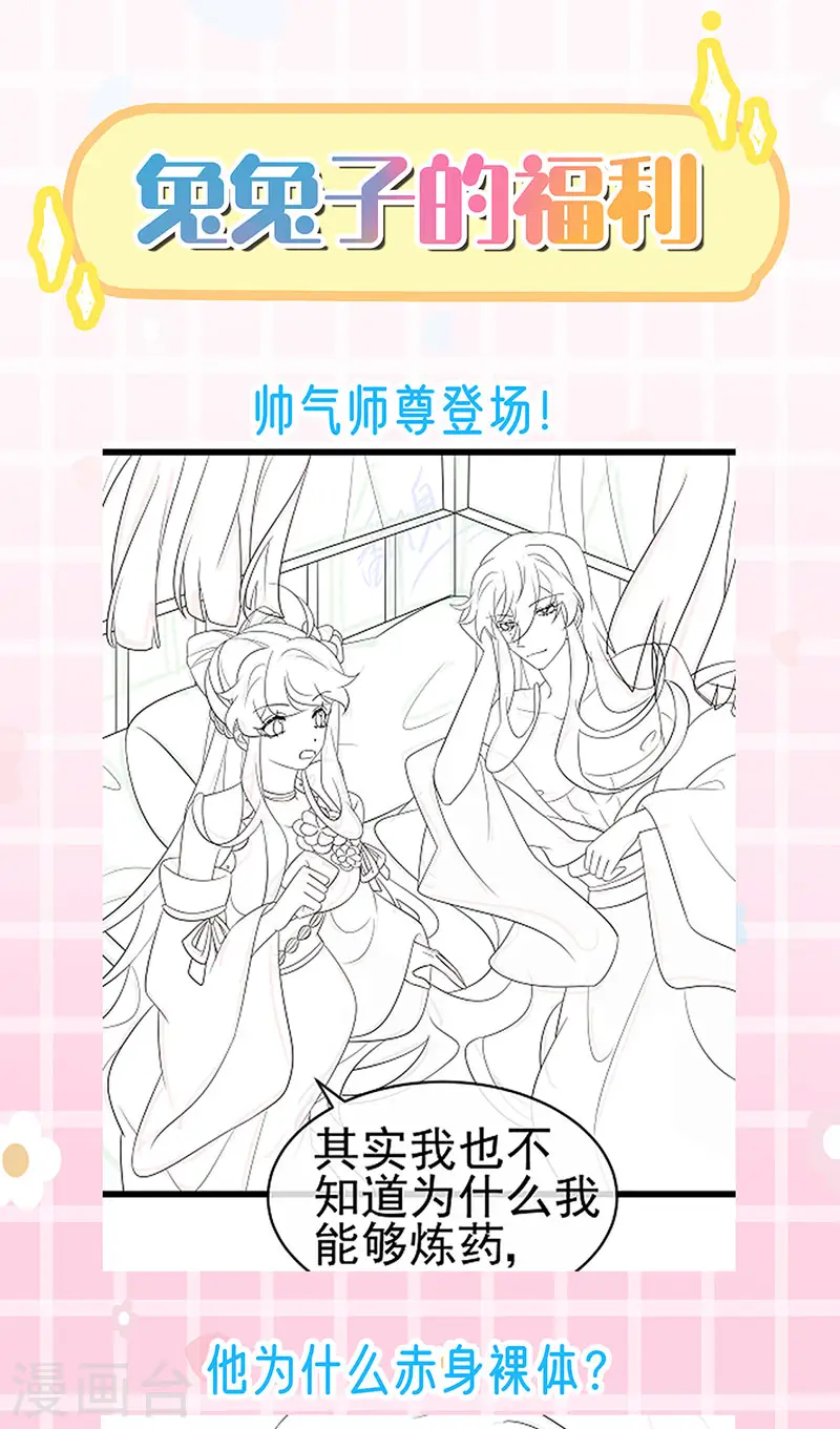 第151话 虚拟歌姬爆炸练药 第47页