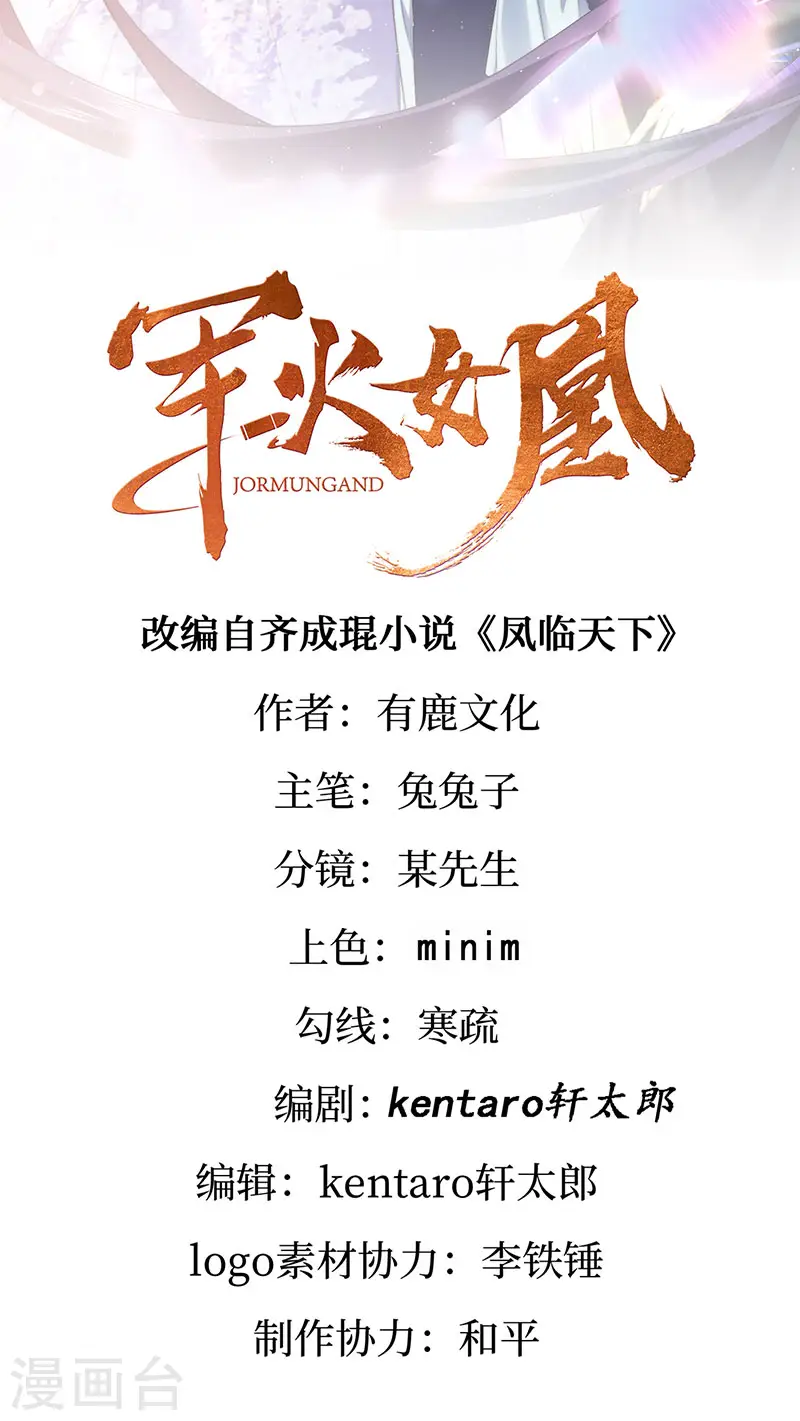 第150话 新宠青狈&围攻 第2页
