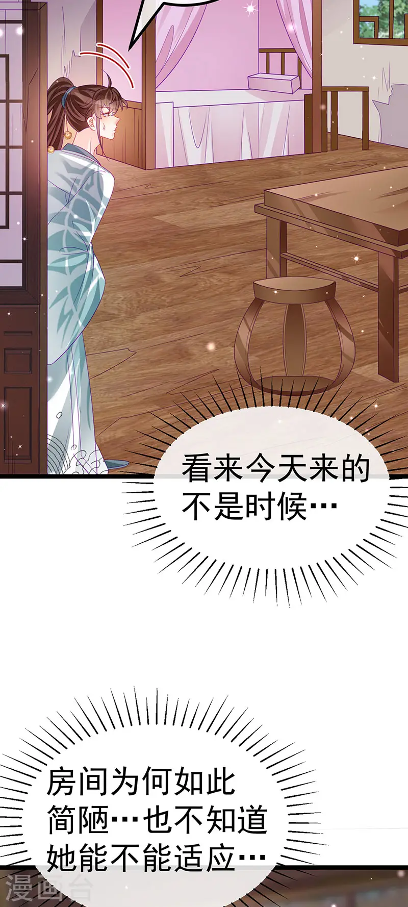 第150话 新宠青狈&围攻 第8页