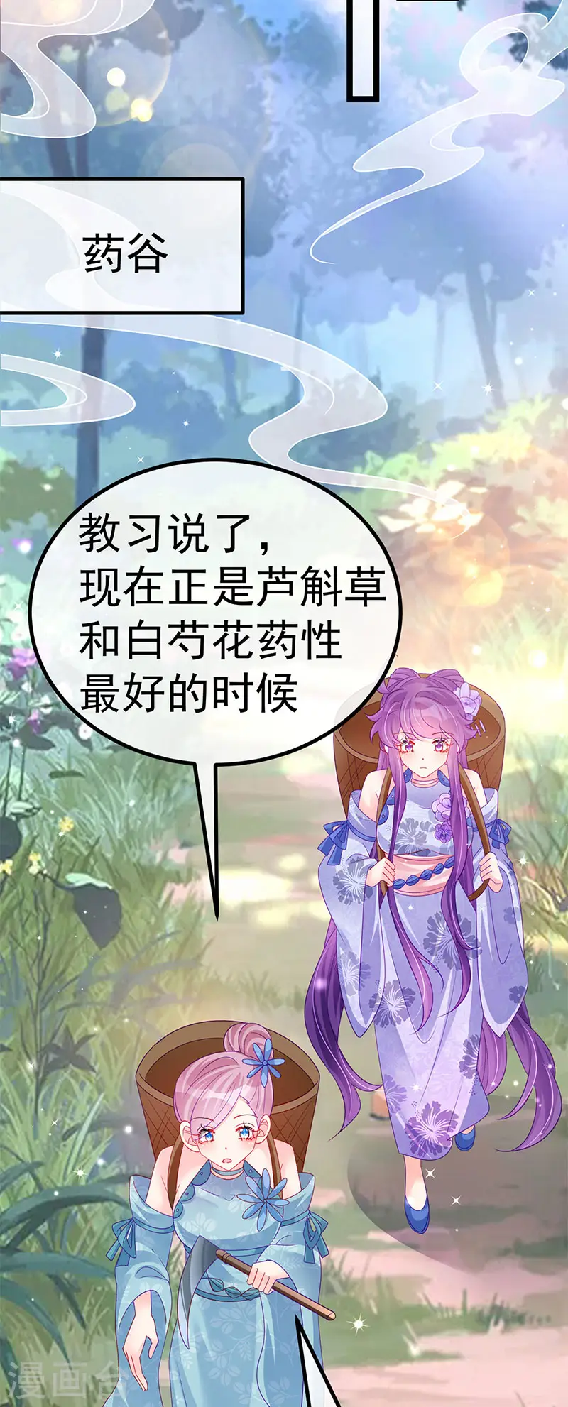 第150话 新宠青狈&围攻 第11页