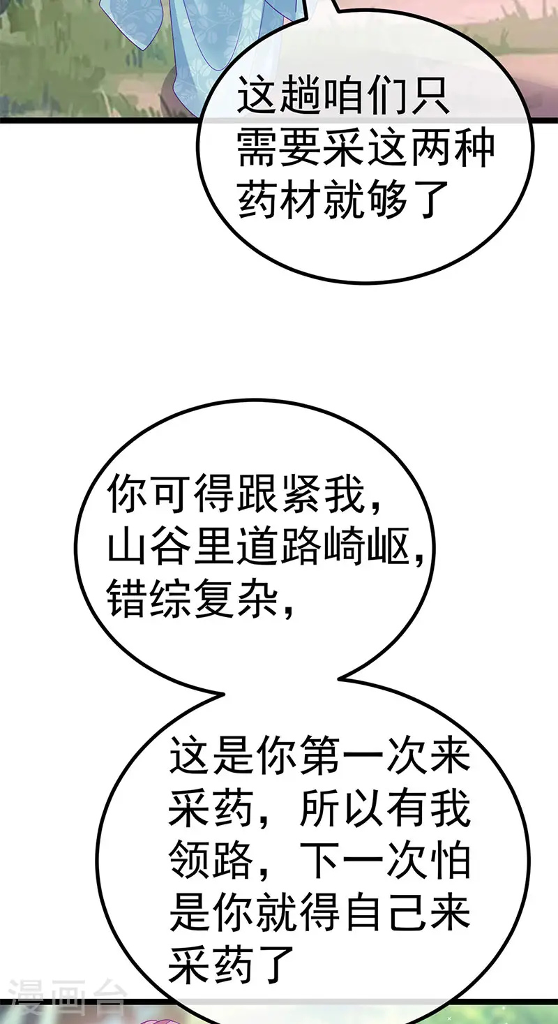 第150话 新宠青狈&围攻 第12页