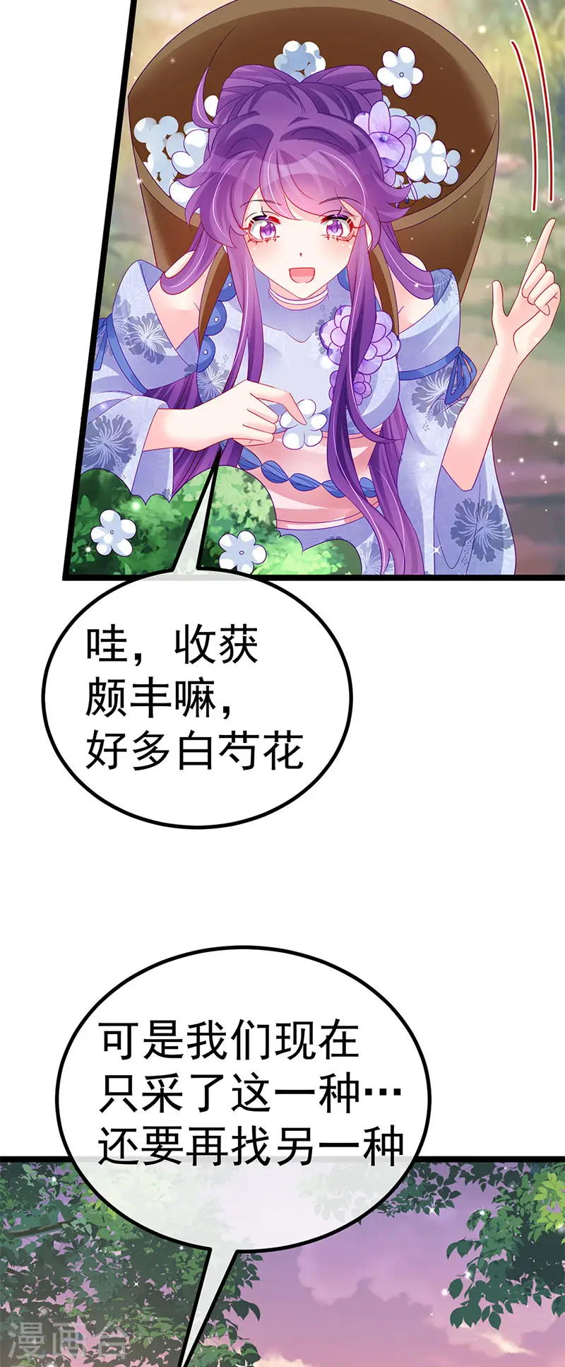 第150话 新宠青狈&围攻 第14页