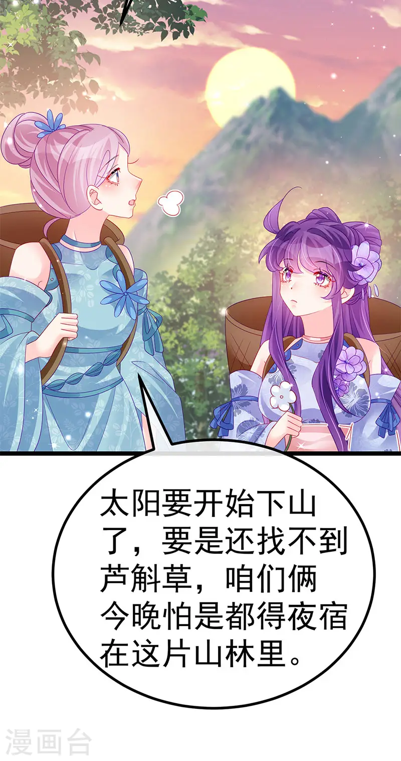 第150话 新宠青狈&围攻 第15页