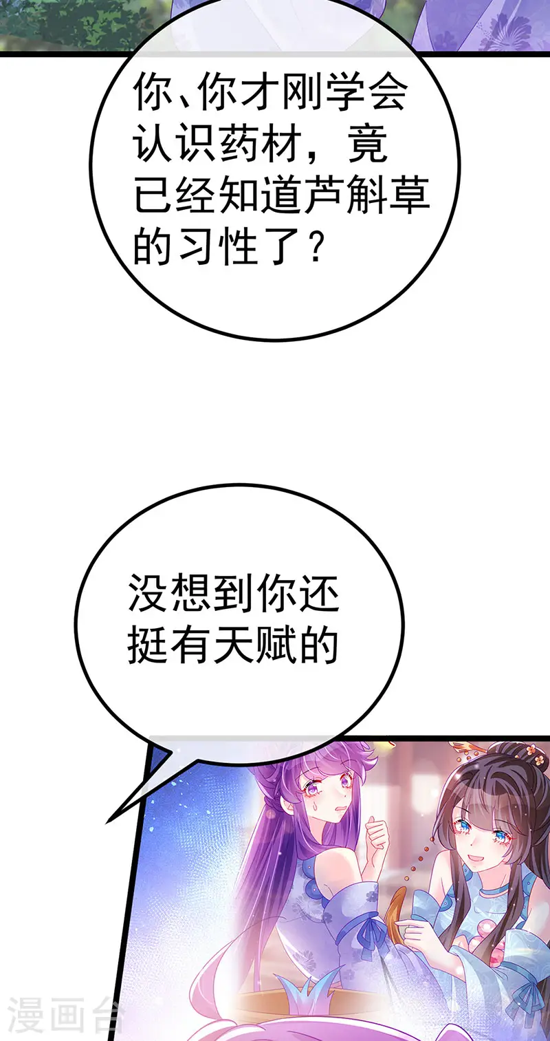 第150话 新宠青狈&围攻 第18页