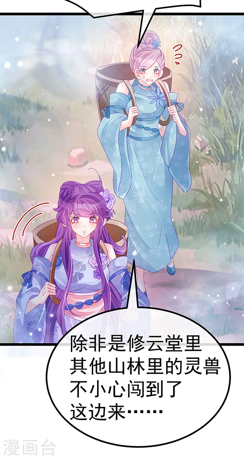 第150话 新宠青狈&围攻 第21页