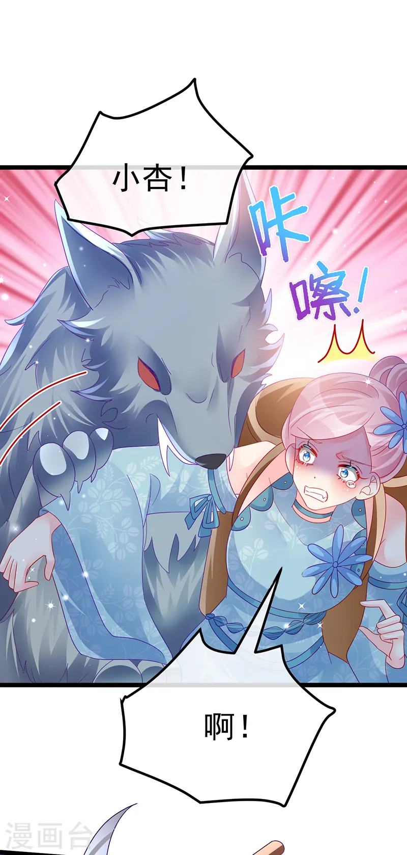 第150话 新宠青狈&围攻 第23页