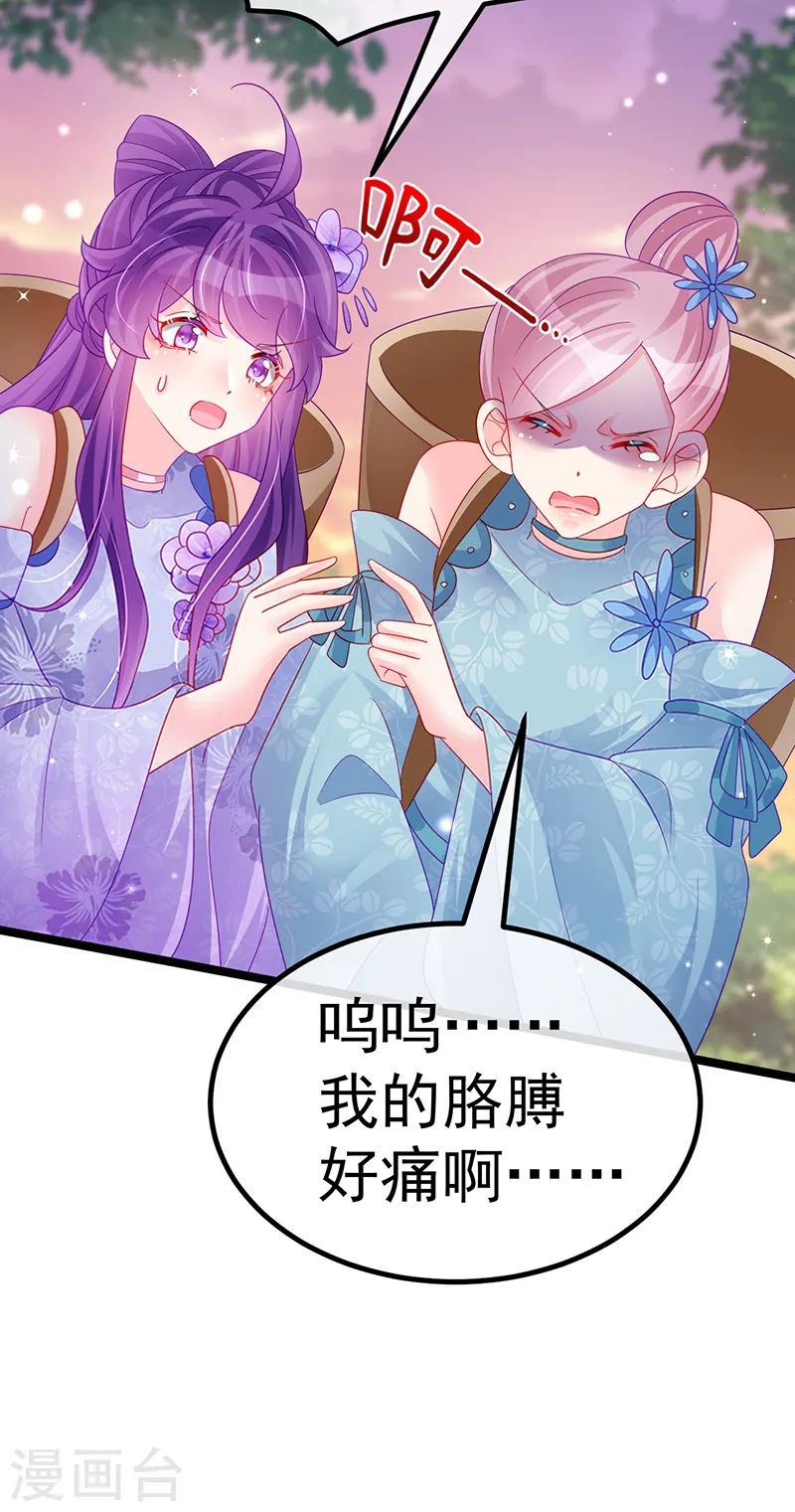 第150话 新宠青狈&围攻 第26页