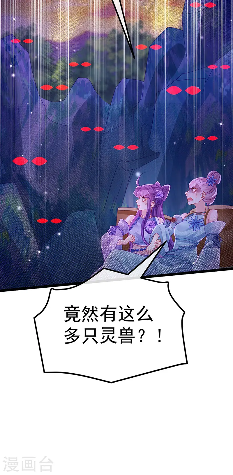第150话 新宠青狈&围攻 第28页