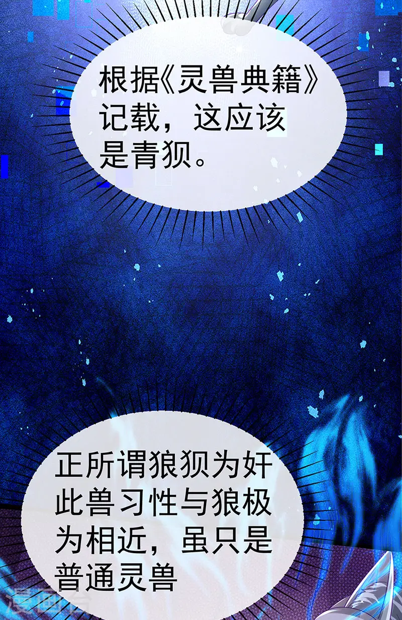 第150话 新宠青狈&围攻 第30页