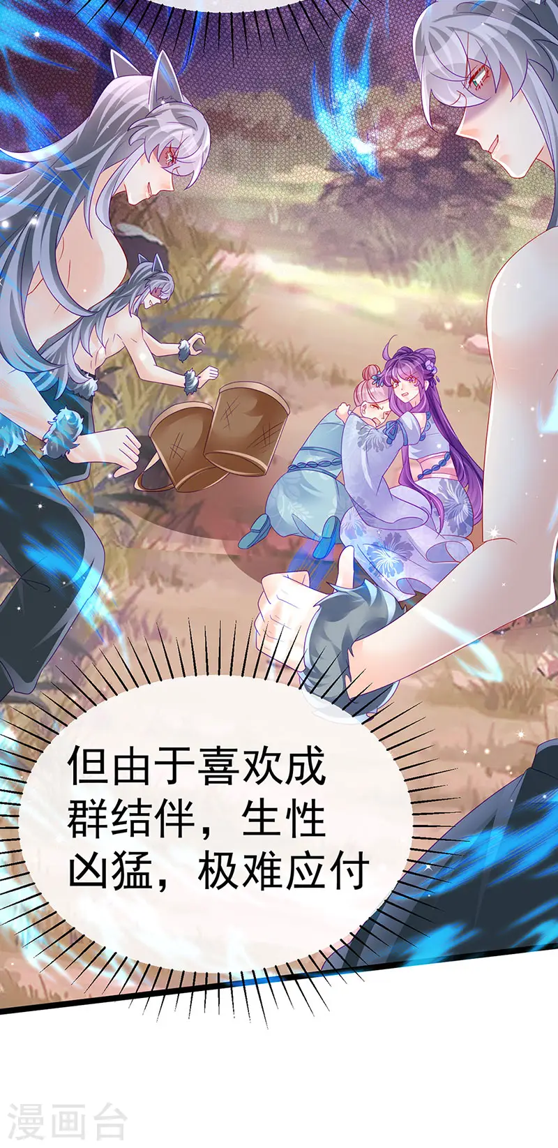 第150话 新宠青狈&围攻 第31页