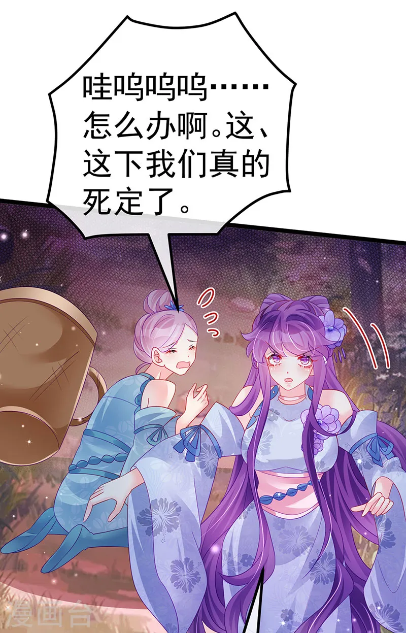 第150话 新宠青狈&围攻 第32页