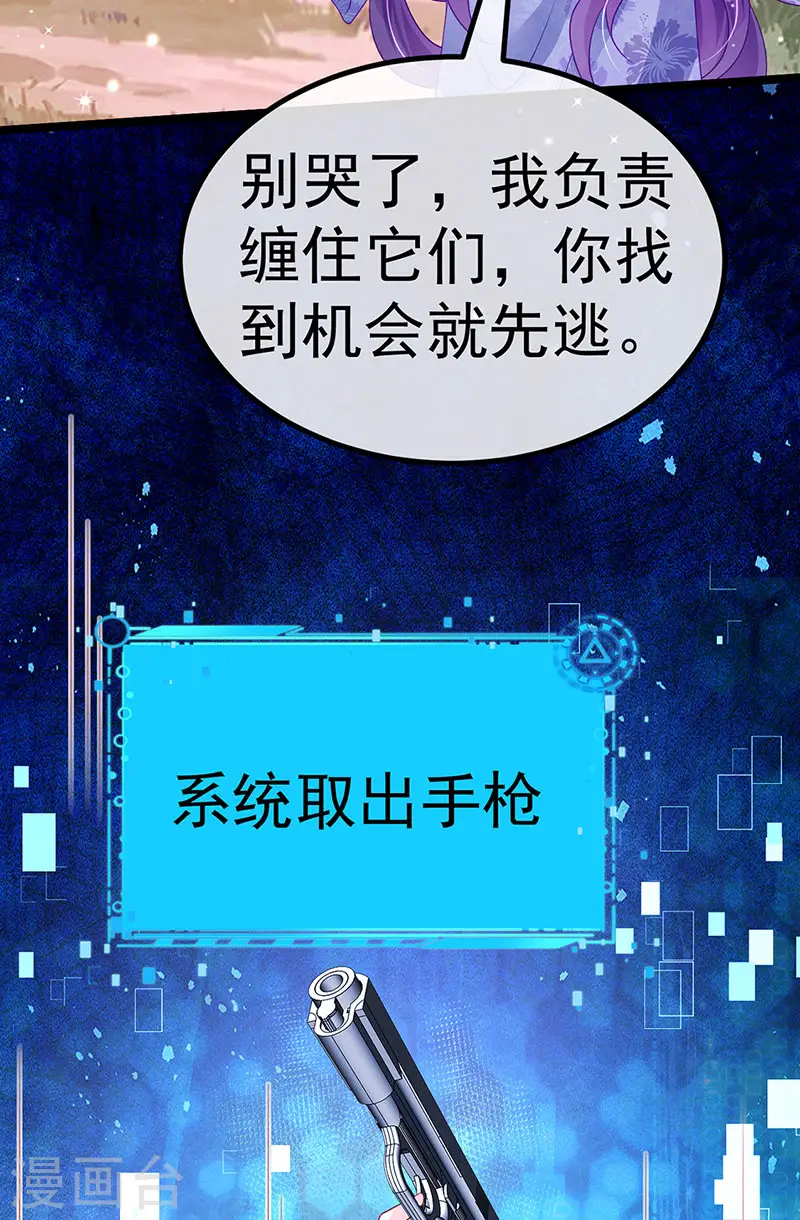 第150话 新宠青狈&围攻 第33页