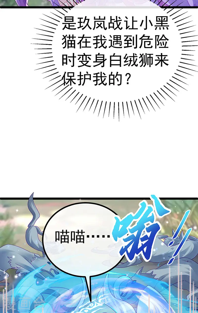 第150话 新宠青狈&围攻 第40页