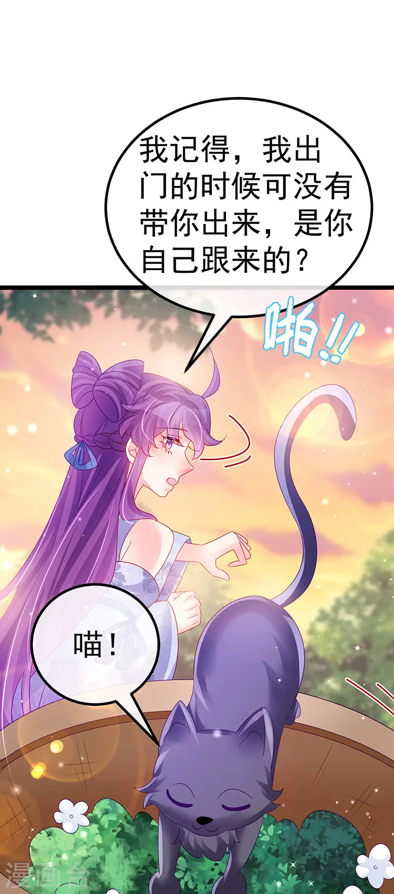 第150话 新宠青狈&围攻 第42页
