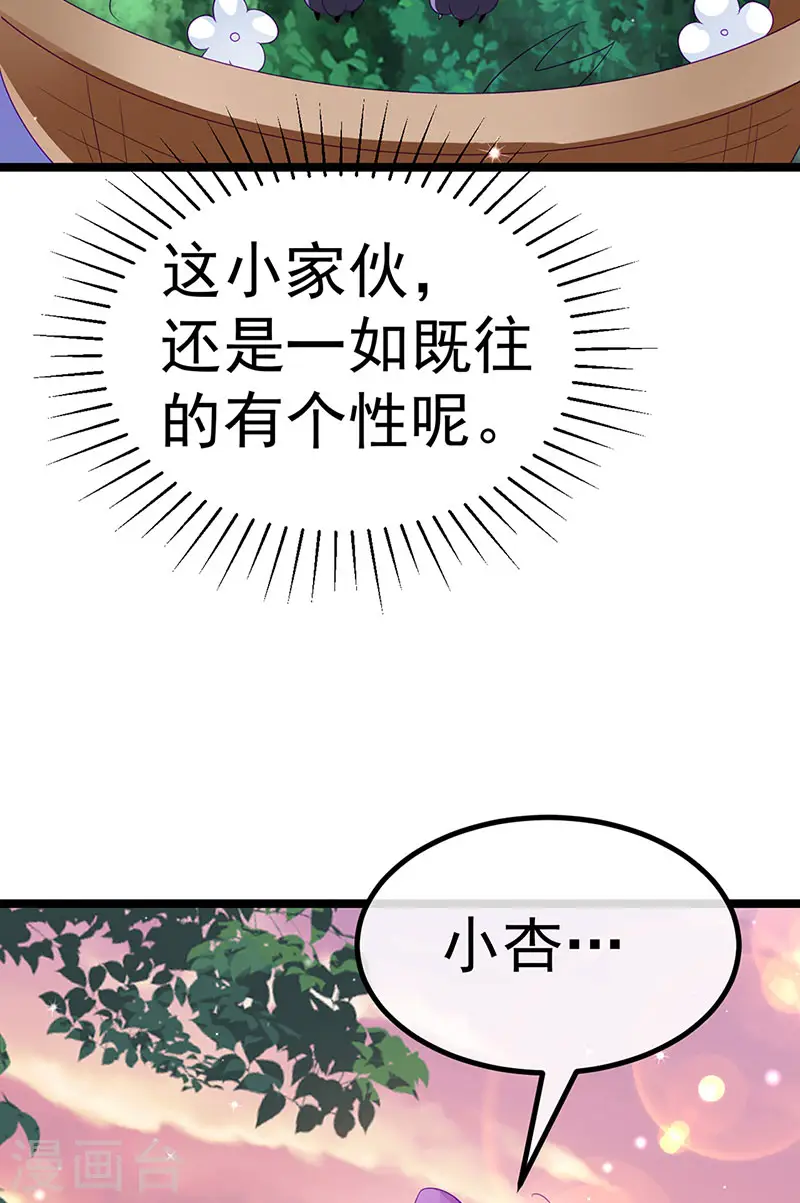 第150话 新宠青狈&围攻 第43页