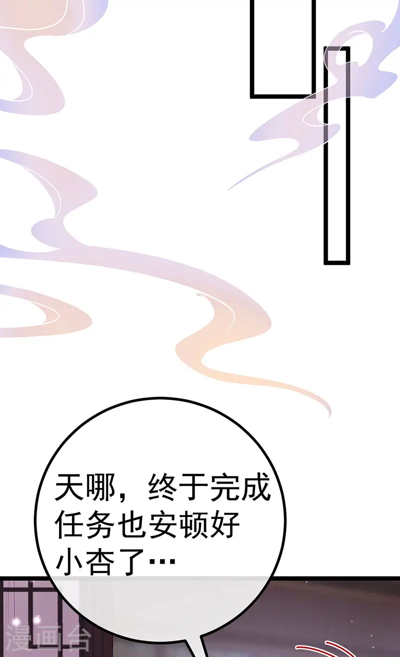 第150话 新宠青狈&围攻 第46页