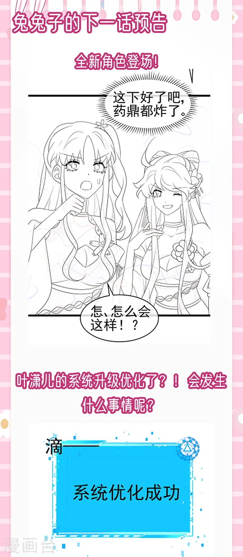 第150话 新宠青狈&围攻 第52页