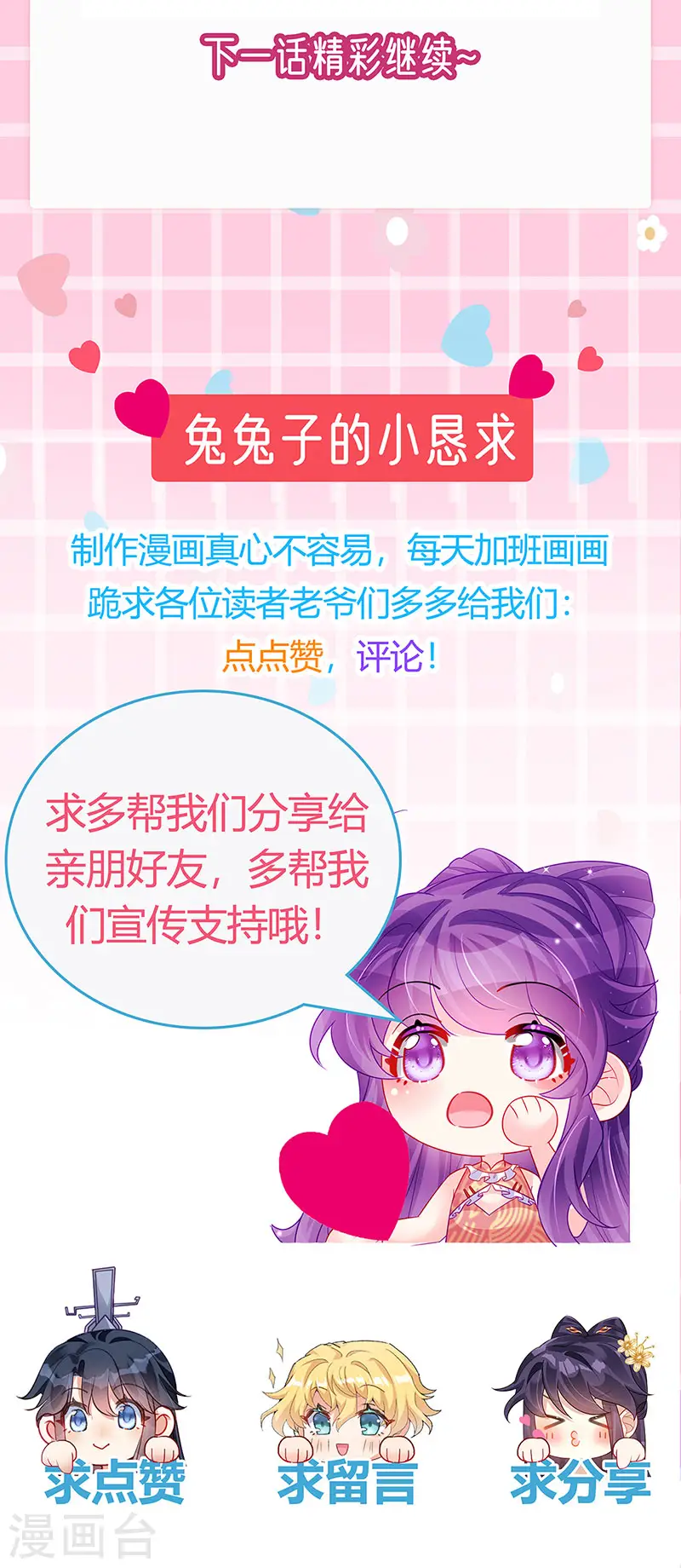 第150话 新宠青狈&围攻 第53页