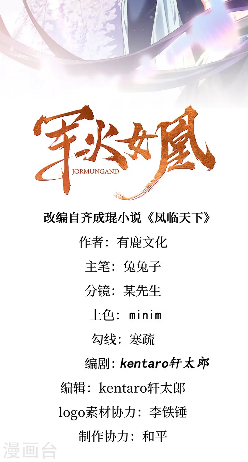 第149话 登基女凰男宠狂欢 第2页
