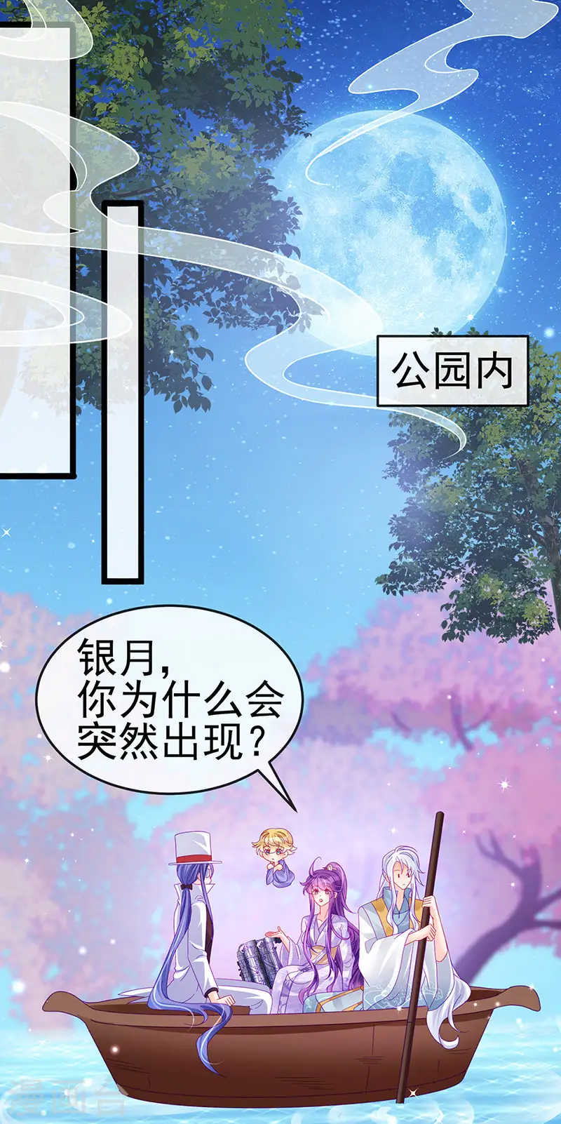第149话 登基女凰男宠狂欢 第6页