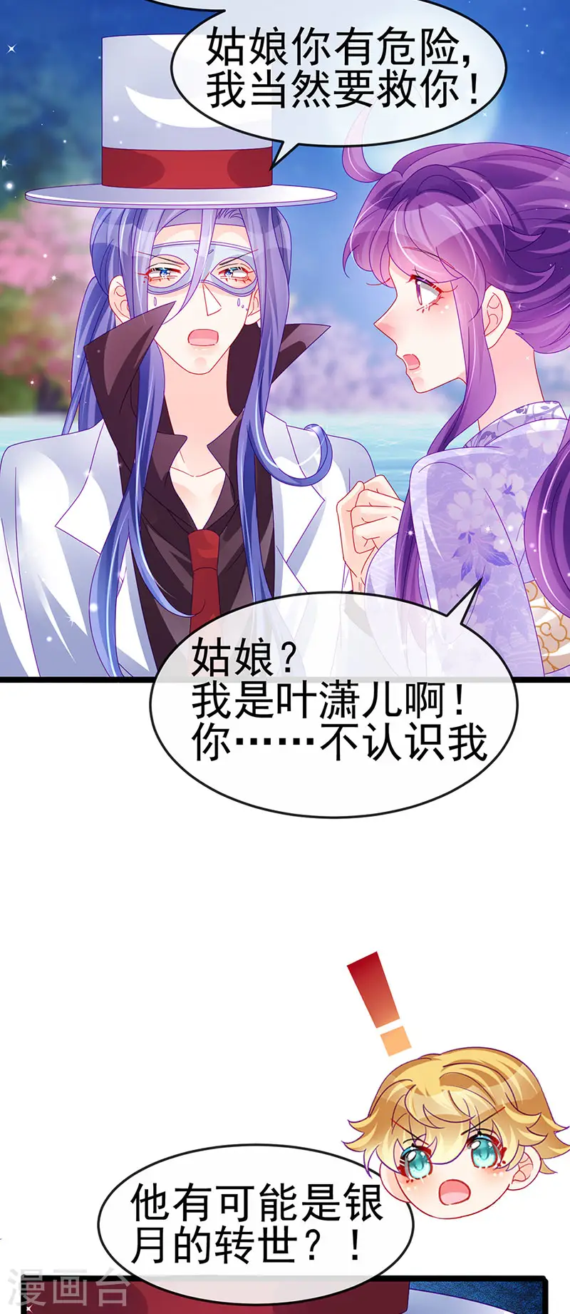 第149话 登基女凰男宠狂欢 第8页
