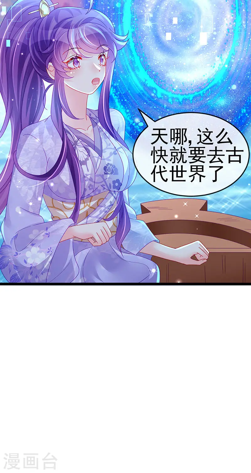 第149话 登基女凰男宠狂欢 第11页