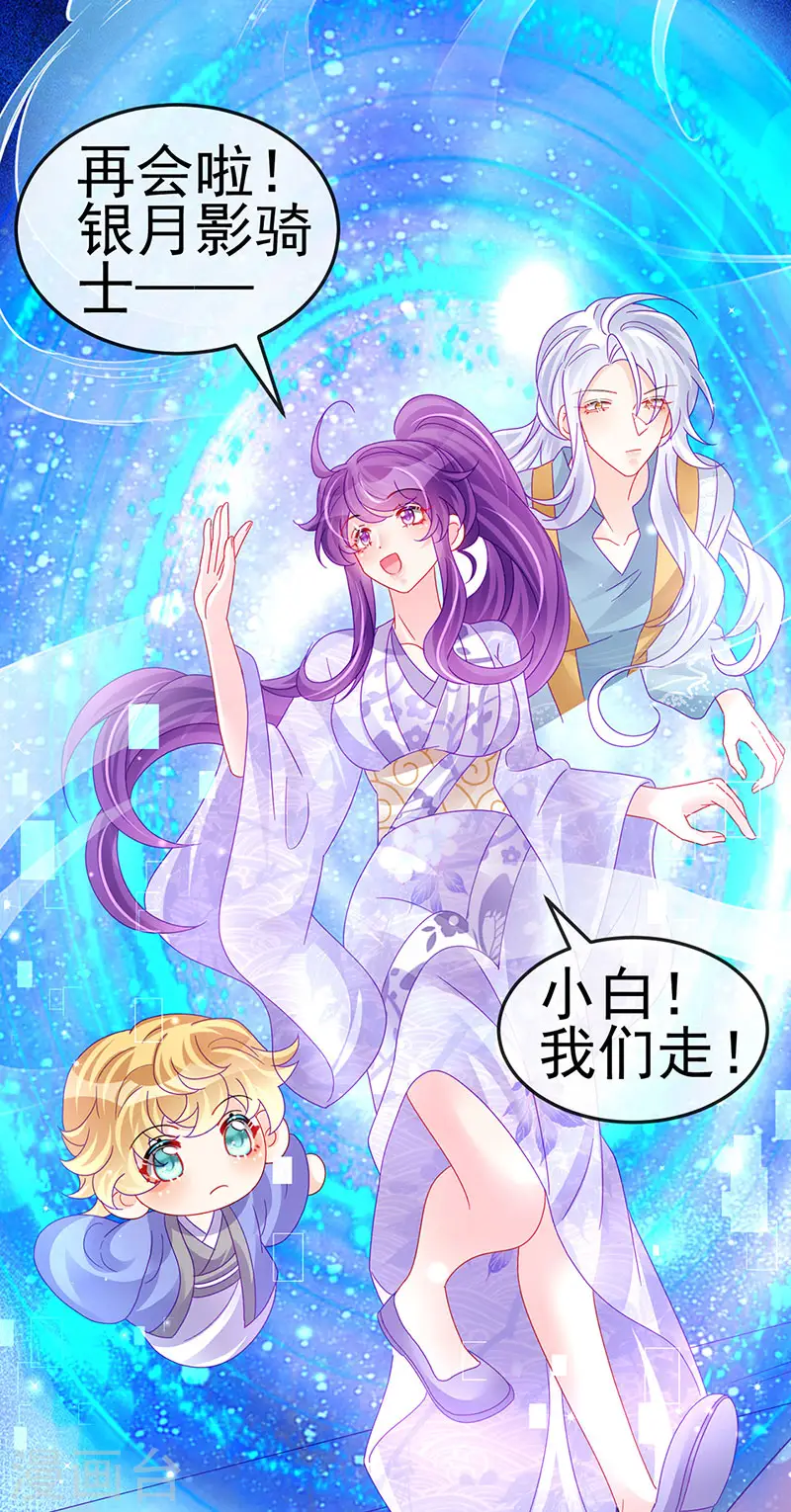 第149话 登基女凰男宠狂欢 第13页
