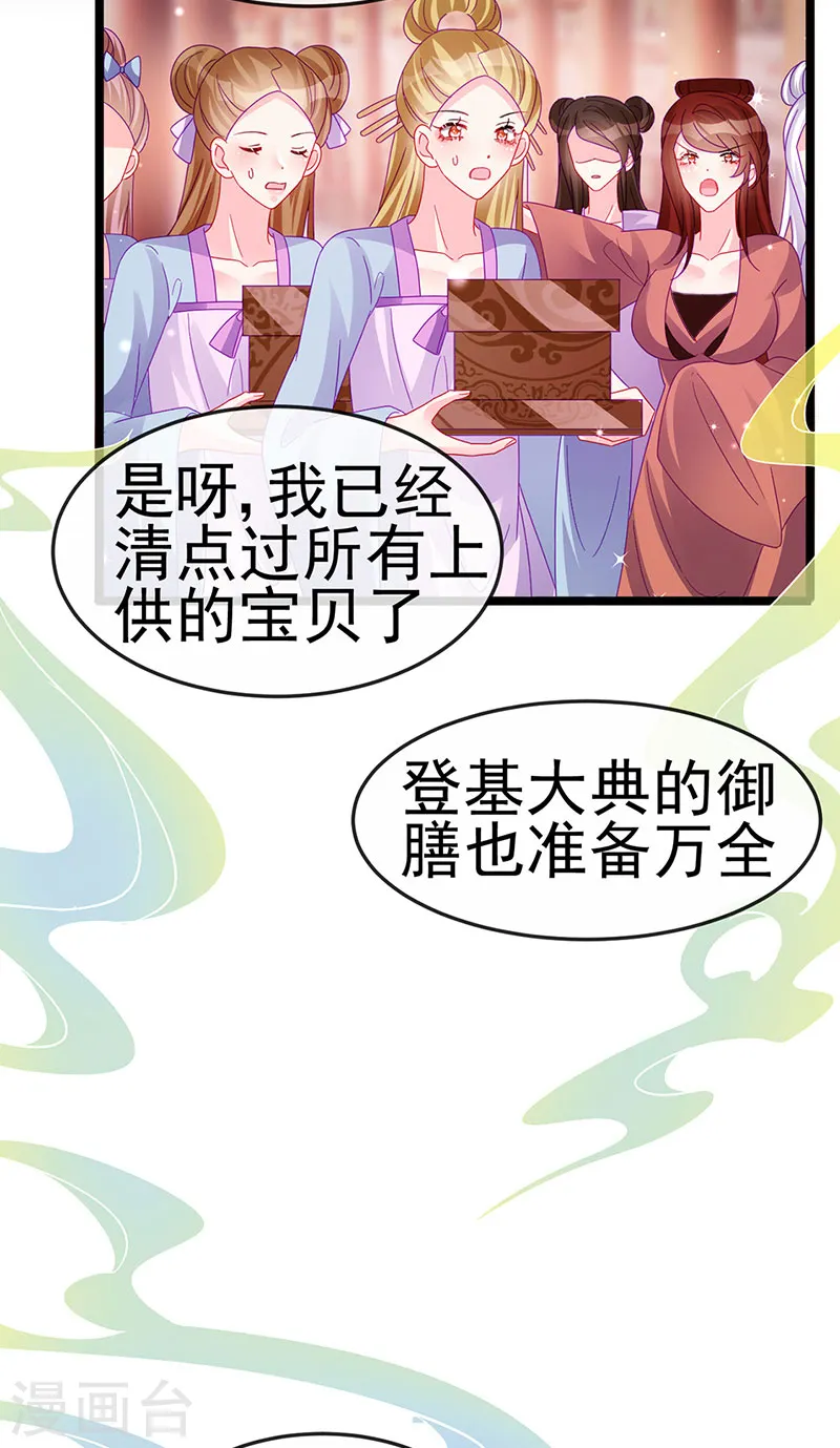 第149话 登基女凰男宠狂欢 第15页