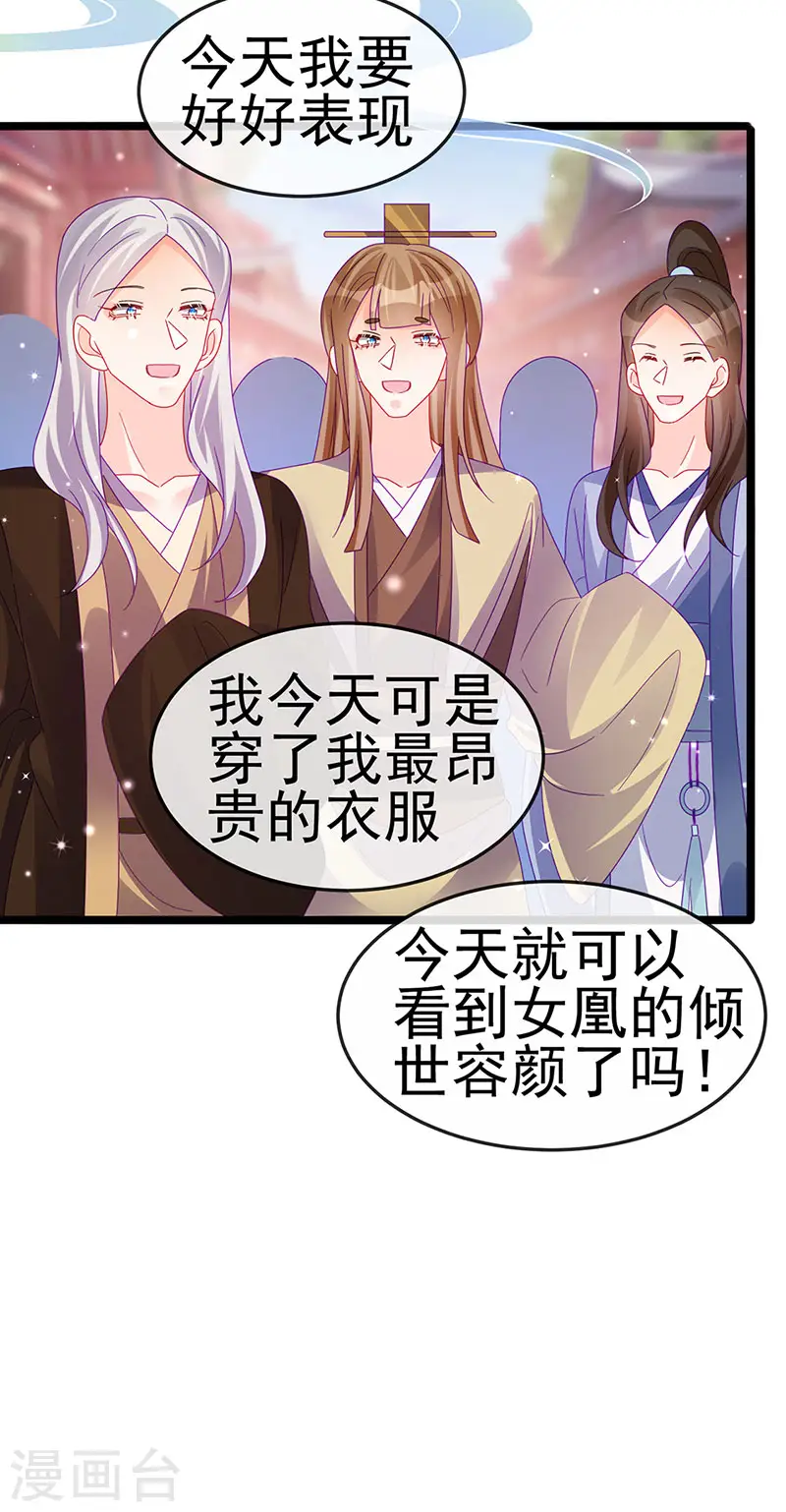 第149话 登基女凰男宠狂欢 第16页
