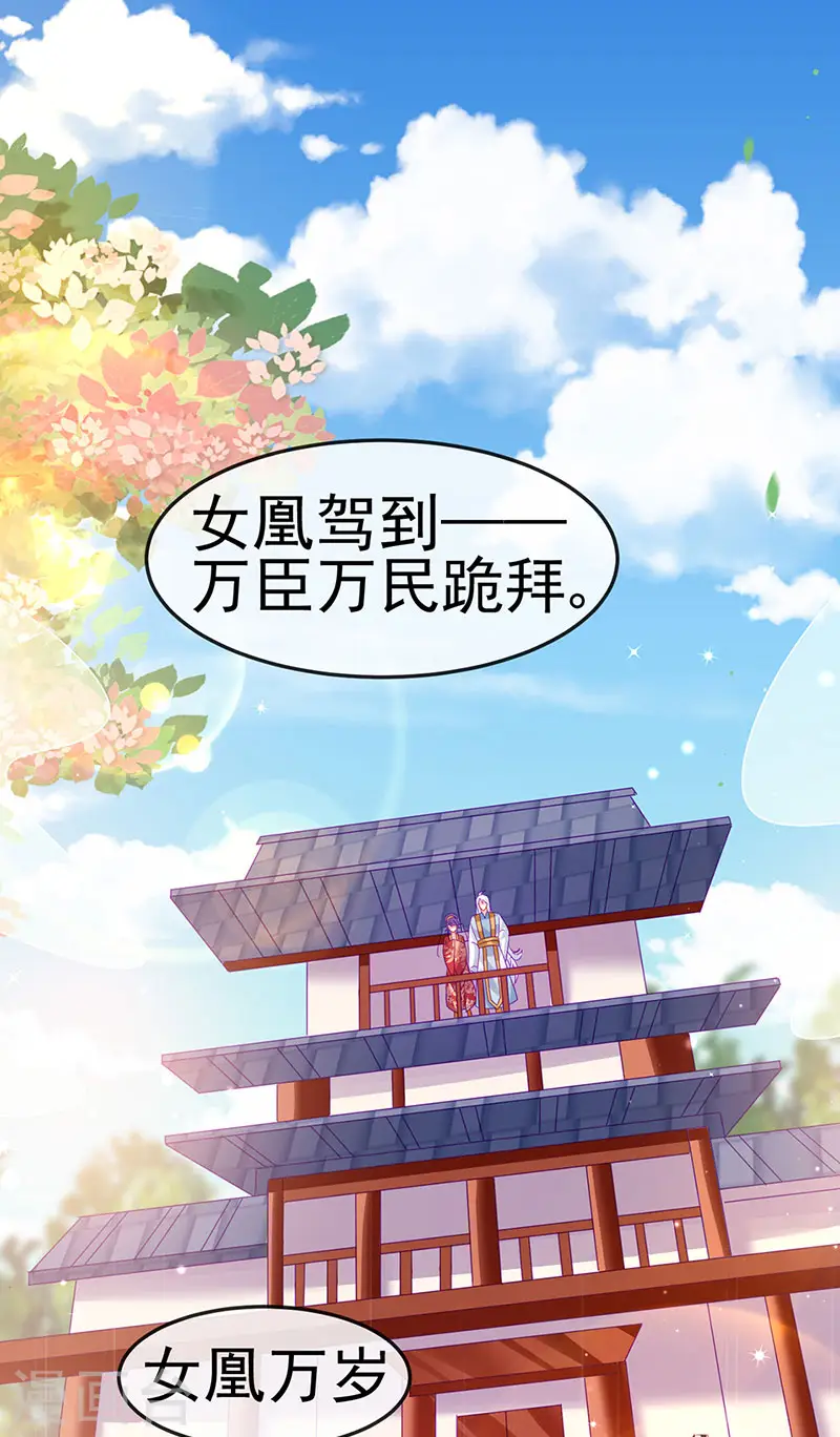 第149话 登基女凰男宠狂欢 第17页