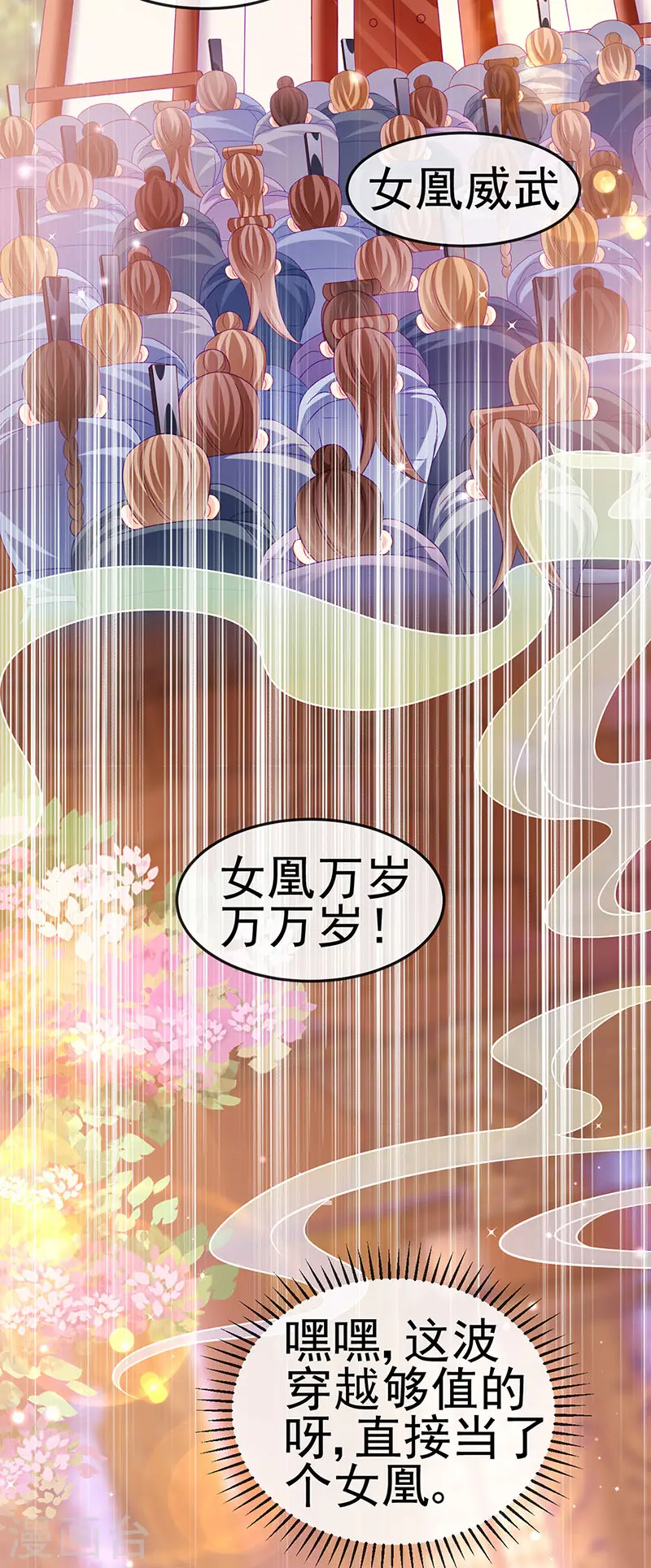 第149话 登基女凰男宠狂欢 第18页