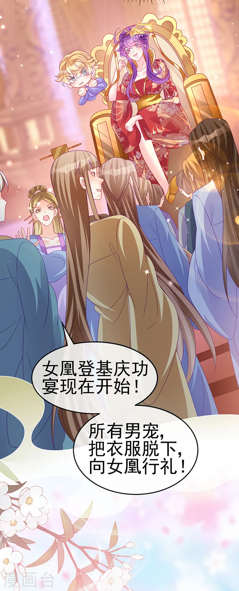 第149话 登基女凰男宠狂欢 第19页