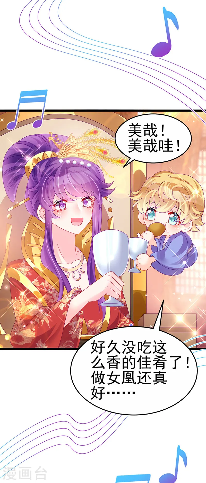 第149话 登基女凰男宠狂欢 第24页
