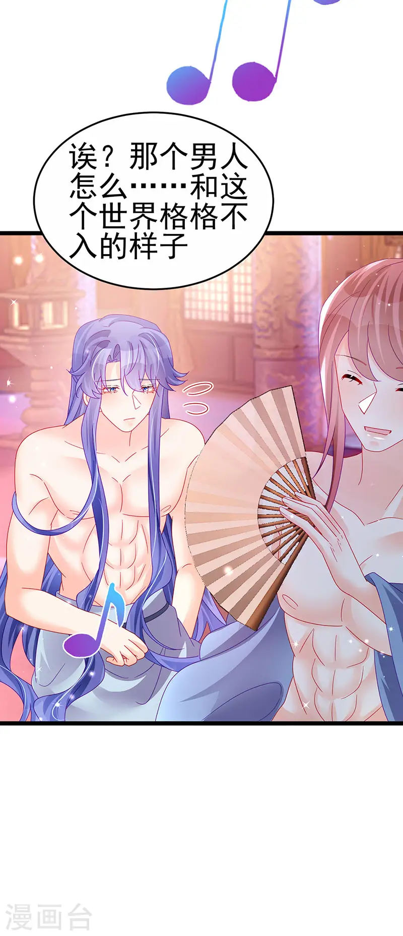 第149话 登基女凰男宠狂欢 第25页