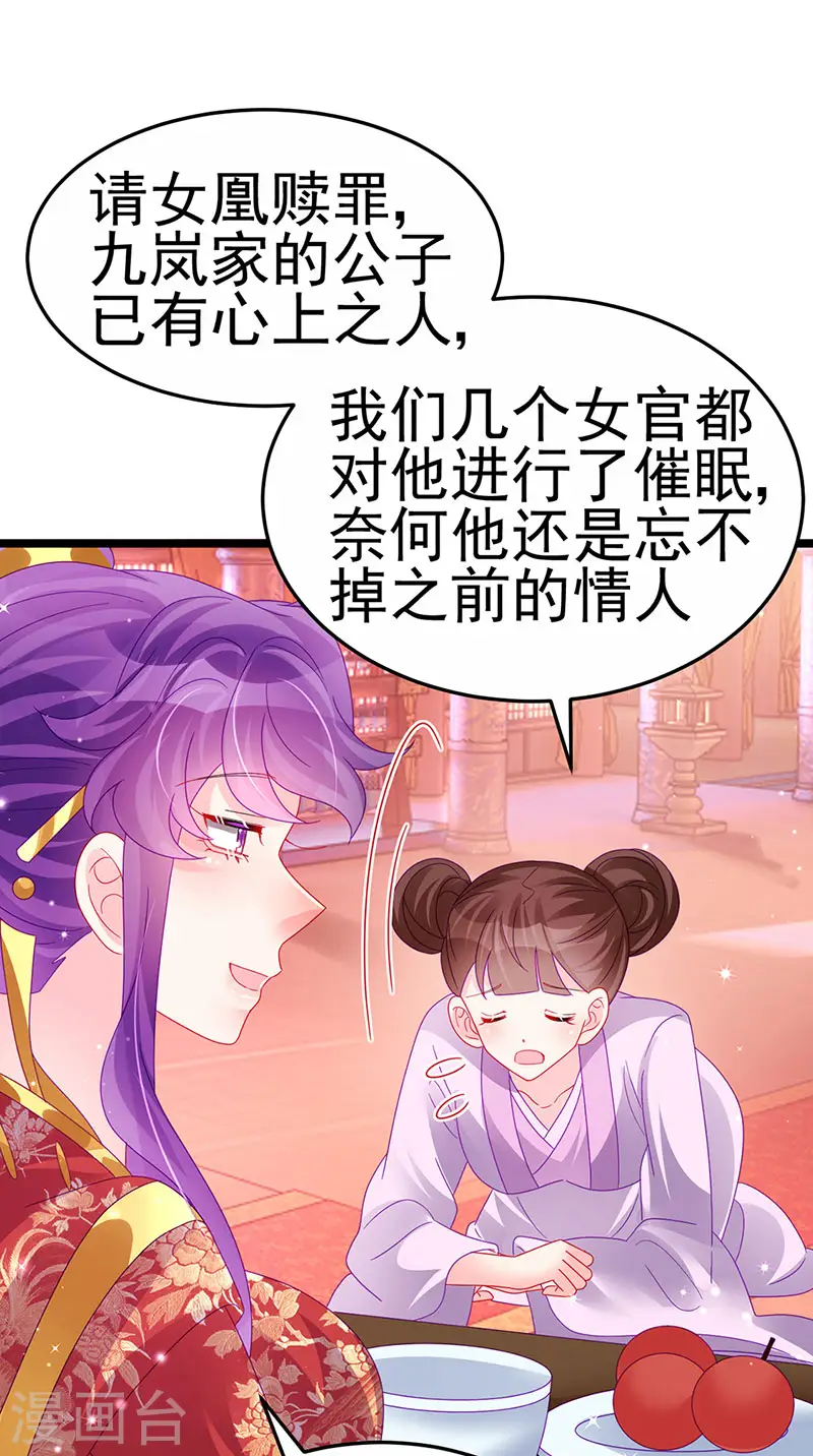 第149话 登基女凰男宠狂欢 第26页