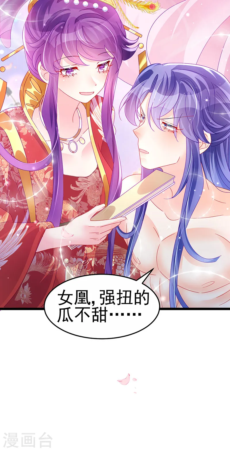 第149话 登基女凰男宠狂欢 第28页