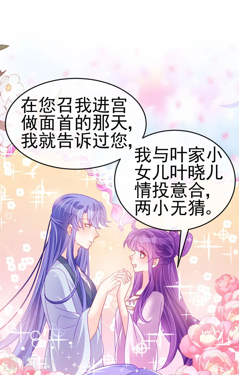 第149话 登基女凰男宠狂欢 第29页