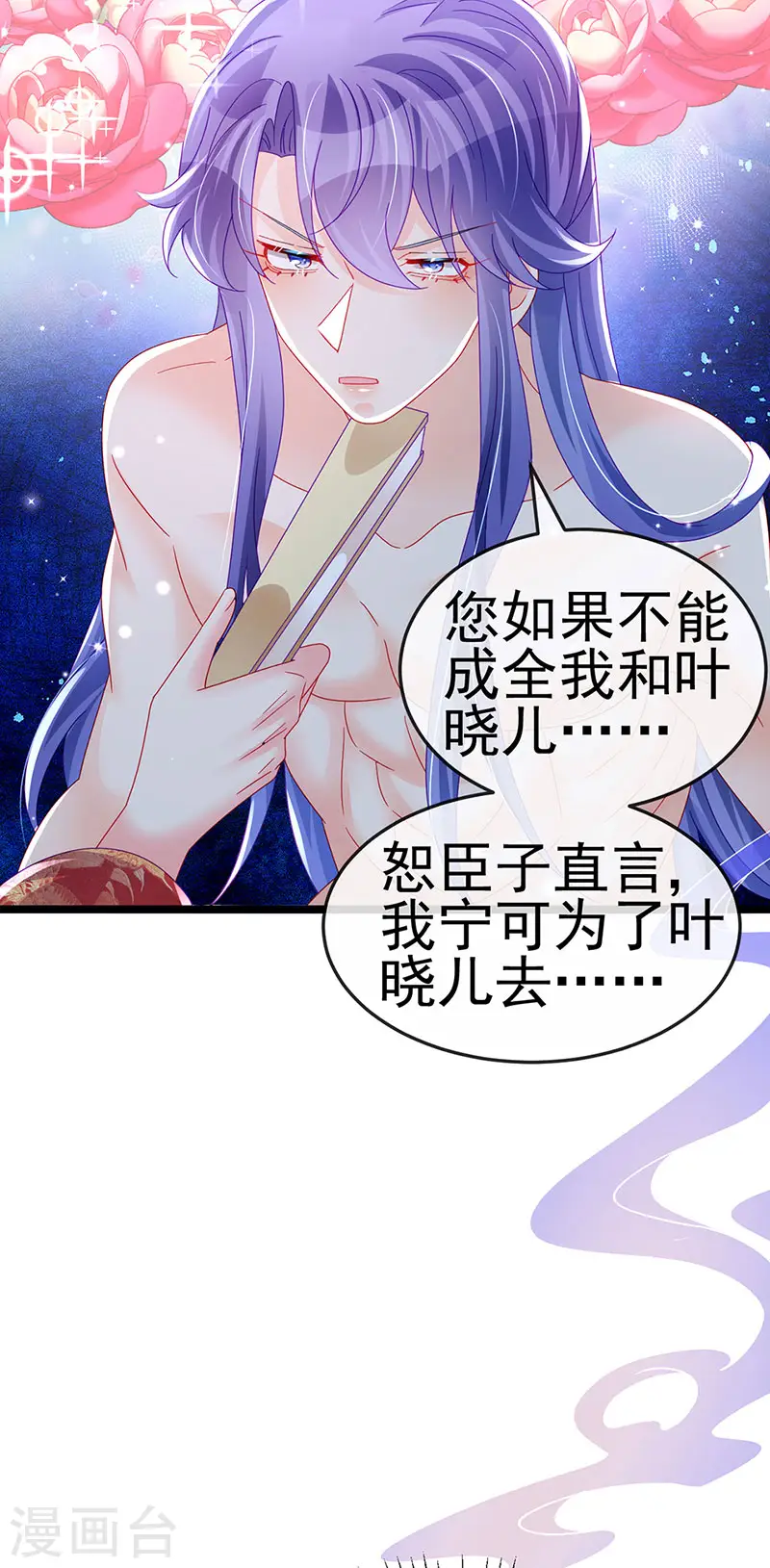 第149话 登基女凰男宠狂欢 第30页