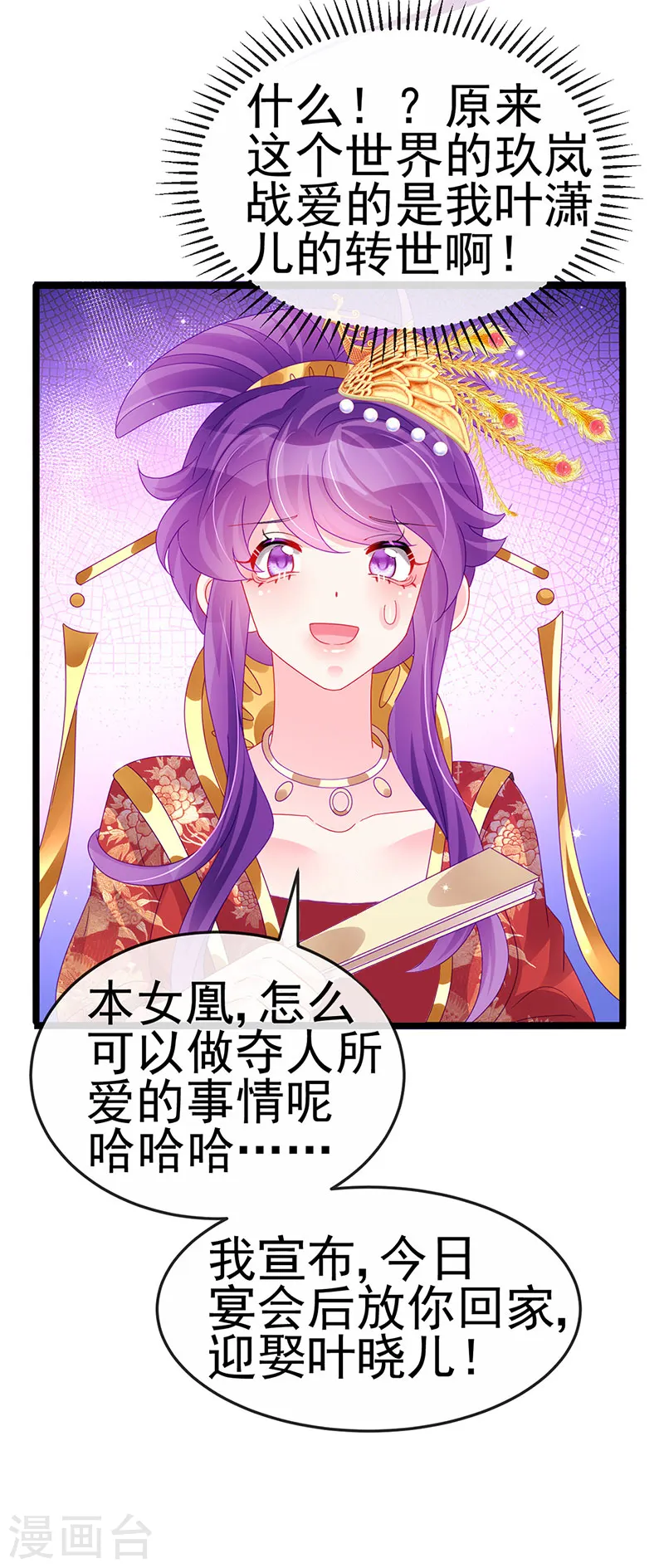 第149话 登基女凰男宠狂欢 第31页