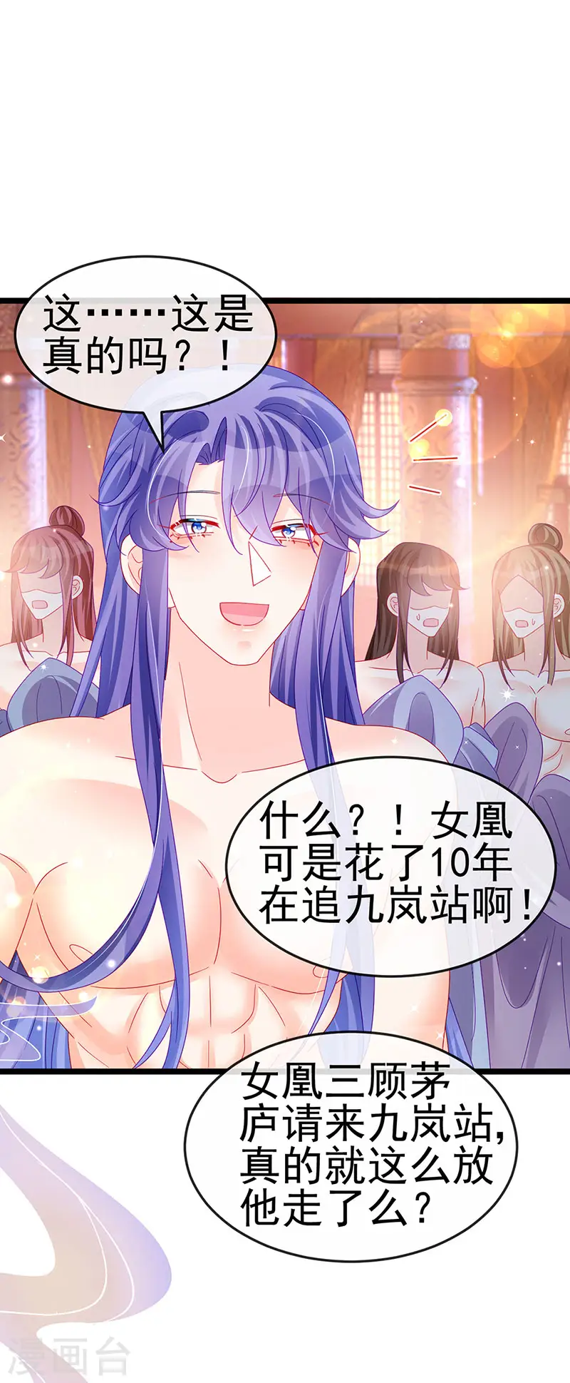 第149话 登基女凰男宠狂欢 第32页