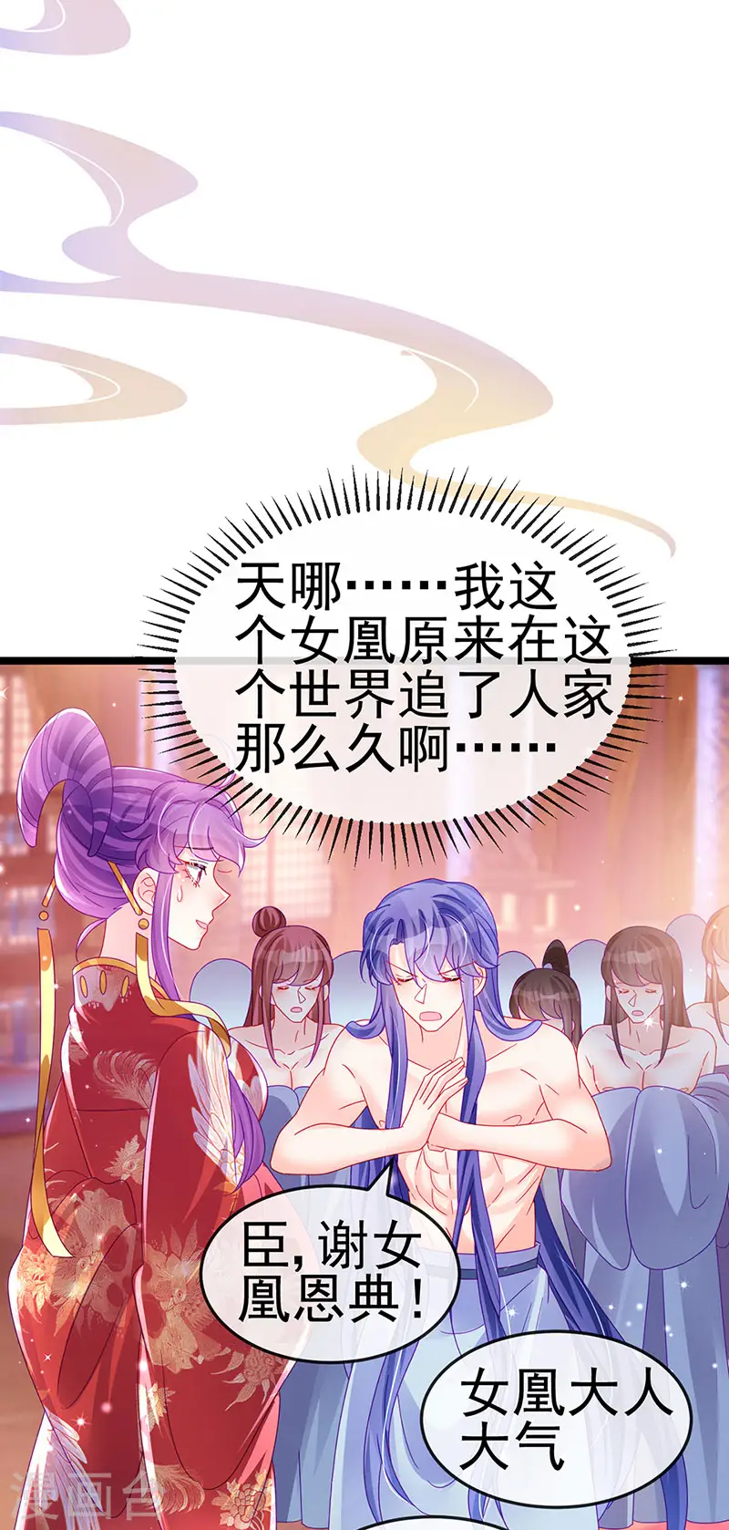 第149话 登基女凰男宠狂欢 第33页