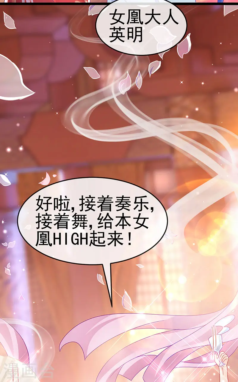 第149话 登基女凰男宠狂欢 第34页