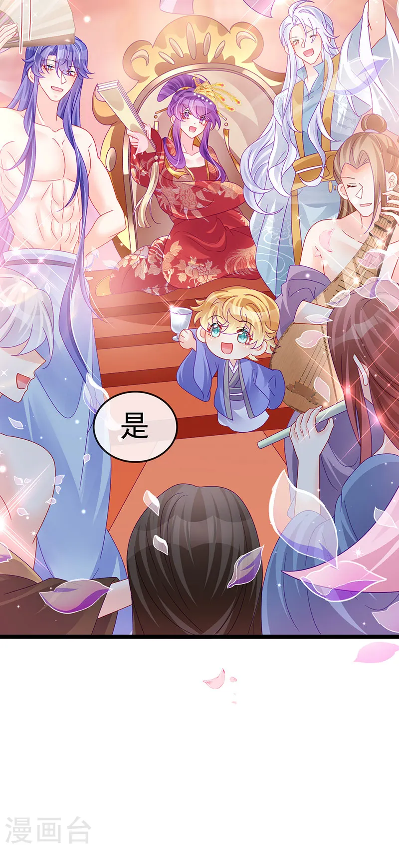 第149话 登基女凰男宠狂欢 第35页