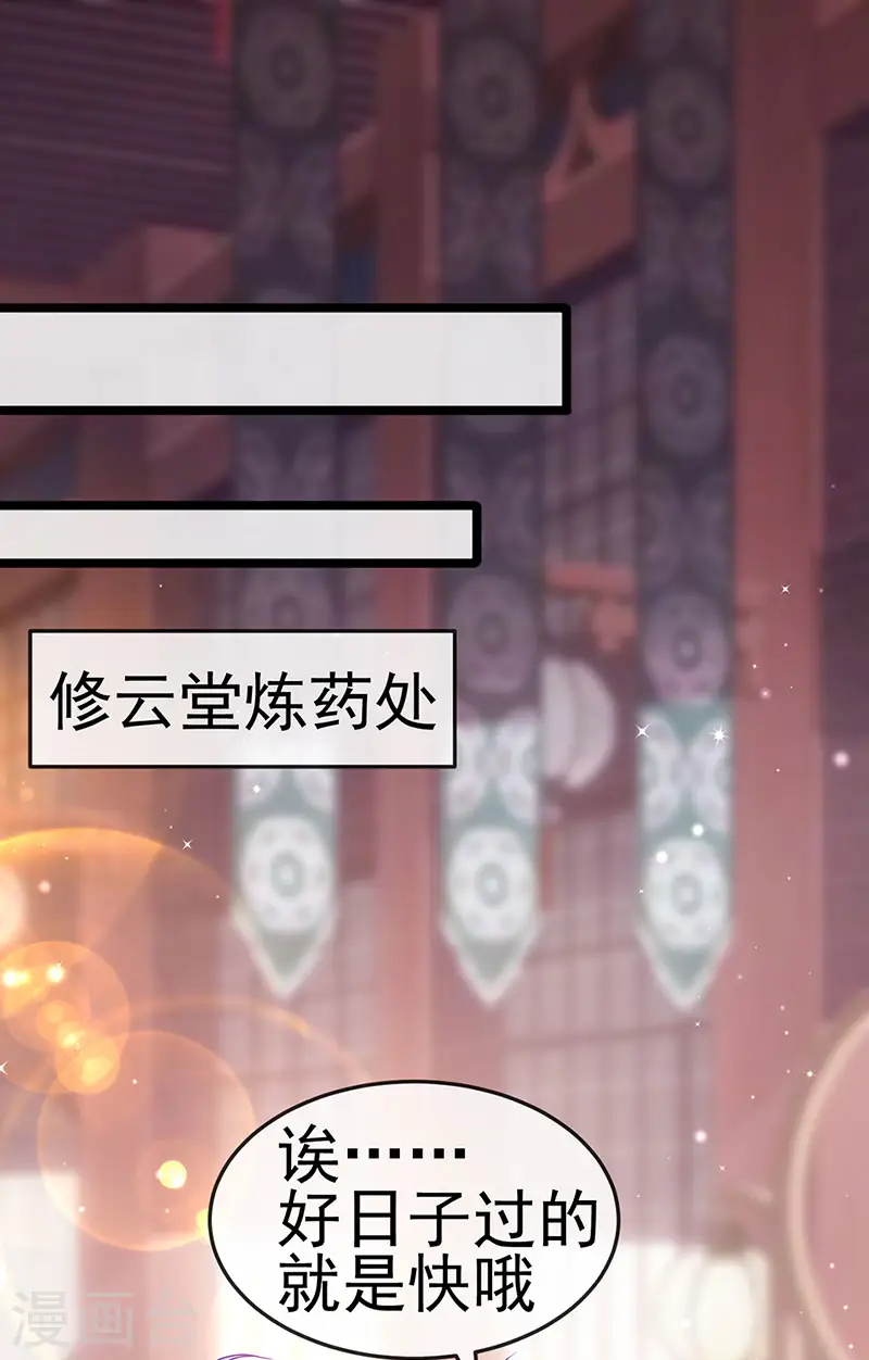 第149话 登基女凰男宠狂欢 第36页