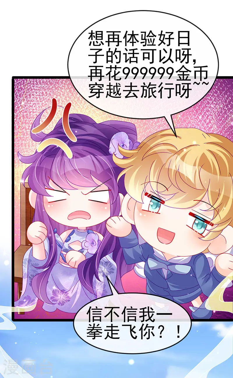 第149话 登基女凰男宠狂欢 第38页